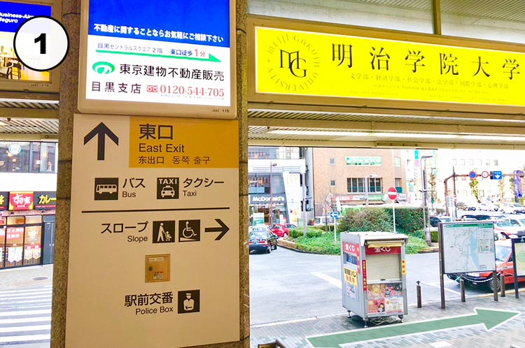 1.JR目黒駅の東口を出たら右に曲がります。